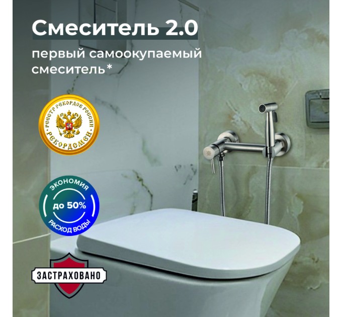 Гигиенический душ со смесителем РМС SUS129-5-2 Нержавеющая сталь
