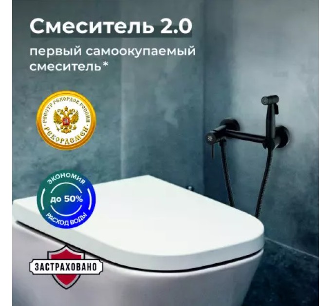 Гигиенический душ со смесителем РМС SUS129BL-5-2 Черный