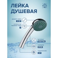 LE01 Лейка для душа
