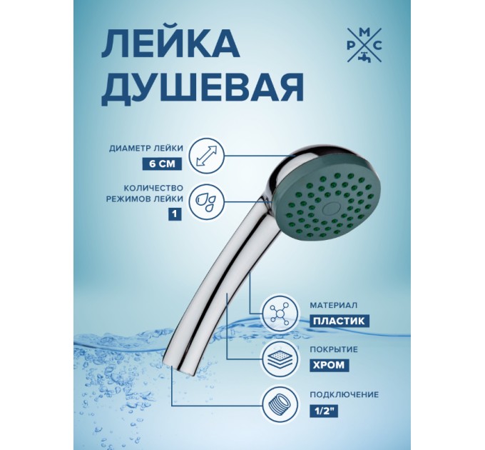 LE01 Лейка для душа