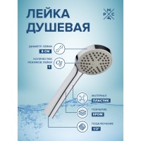 LE05 Лейка для душа