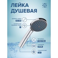 LE09 Лейка для душа