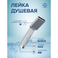 LE10 Лейка для душа 
