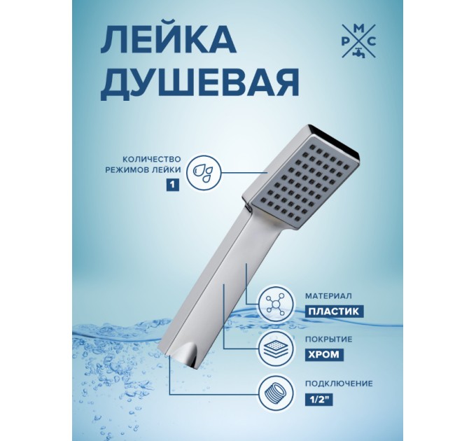 LE10 Лейка для душа 