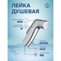 LE11 Лейка для душа