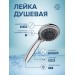 LE18 Лейка для душа