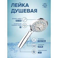 LE19 Лейка для душа