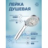 LE19 Лейка для душа