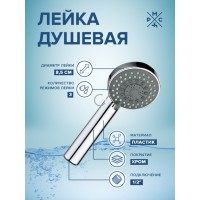 LE20 Лейка для душа