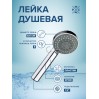 LE20 Лейка для душа