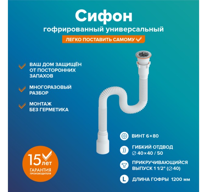 Гофра для раковины РМС СГУ-1,2 Белая универсальная
