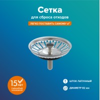 Сетка "РМС" КС-09 для сбора отходов