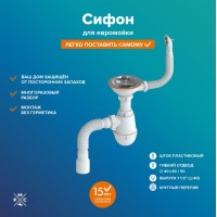 Сифон "РМС" СЕМ-К (П) для мойки (круглый перелив пластиковый шток)