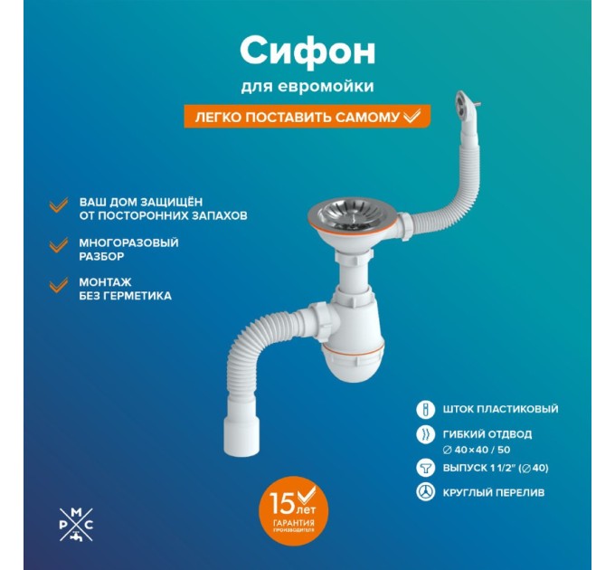 Сифон "РМС" СЕМ-К (П) для мойки (круглый перелив пластиковый шток)
