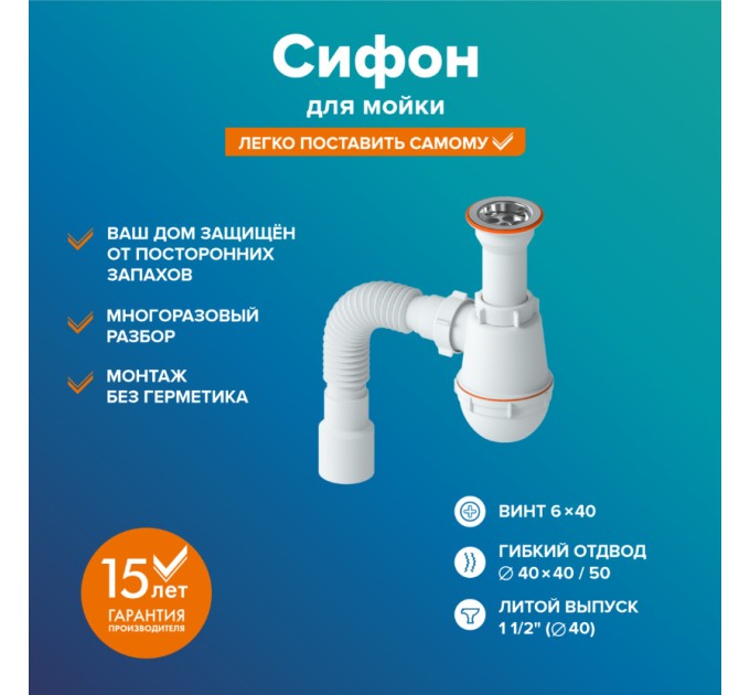 Сифон "РМС" СМ-01 для мойки (литой)