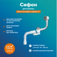 Слив-перелив для ванны РМС СВ-П/А Белый полуавтомат