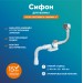 Слив-перелив для ванны РМС СВ-П/А Белый полуавтомат