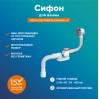 Слив-перелив для ванны РМС СВ-П/А Белый полуавтомат