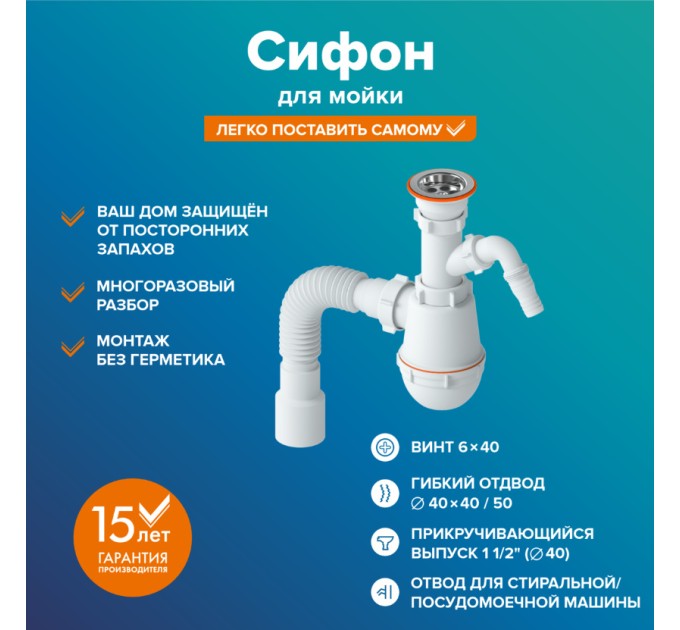 Сифон "РМС" СМ-03 для мойки (с выходом под стир.машину)