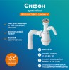 Сифон "РМС" СМ-03 для мойки (с выходом под стир.машину)