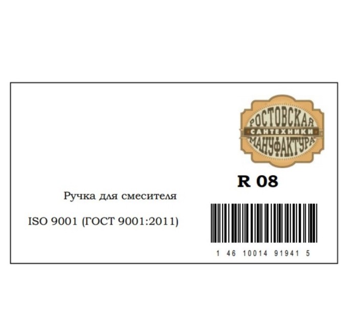 Ручка для смесителя РМС R08 Хром