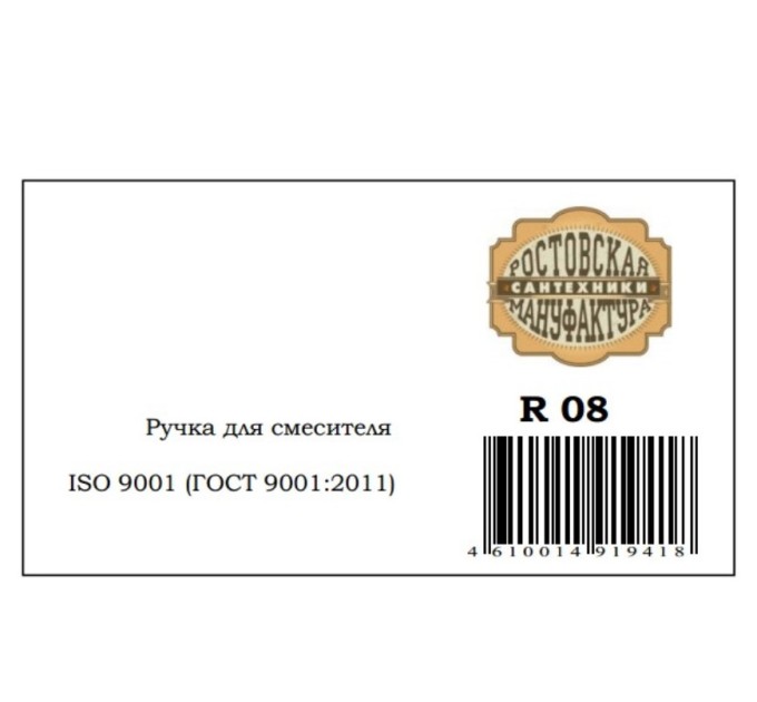 Ручка для смесителя РМС R08 Хром