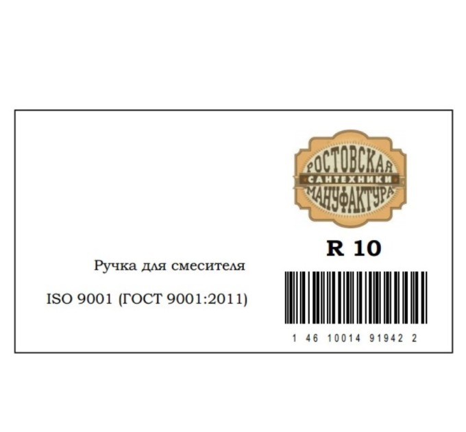 Ручка для смесителя РМС R10 Хром