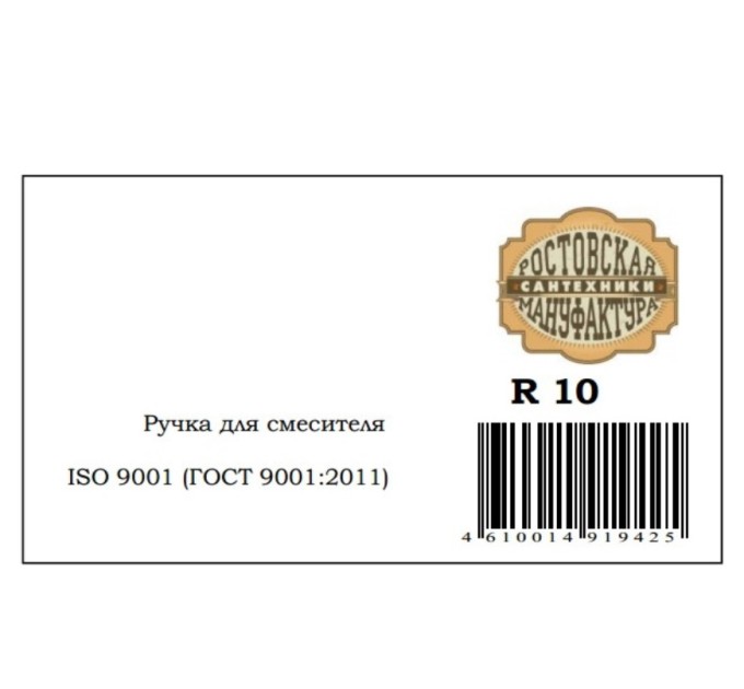 Ручка для смесителя РМС R10 Хром