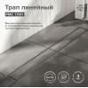 Трап для душа линейный РМС ТЛ01-80х7см Нержавеющая сталь