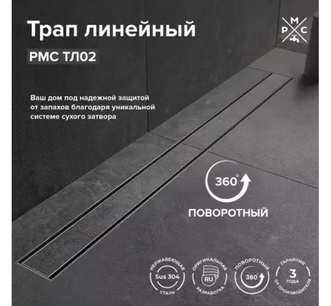 Трап для душа линейный РМС ТЛ02-50х7см Нержавеющая сталь