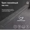 Трап для душа линейный РМС ТЛ02-50х7см Нержавеющая сталь