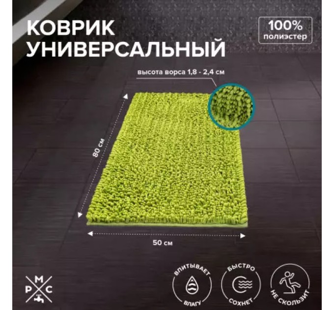 Коврик для ванной Универсальный Зеленый РМС К-04ЗЛ-50х80