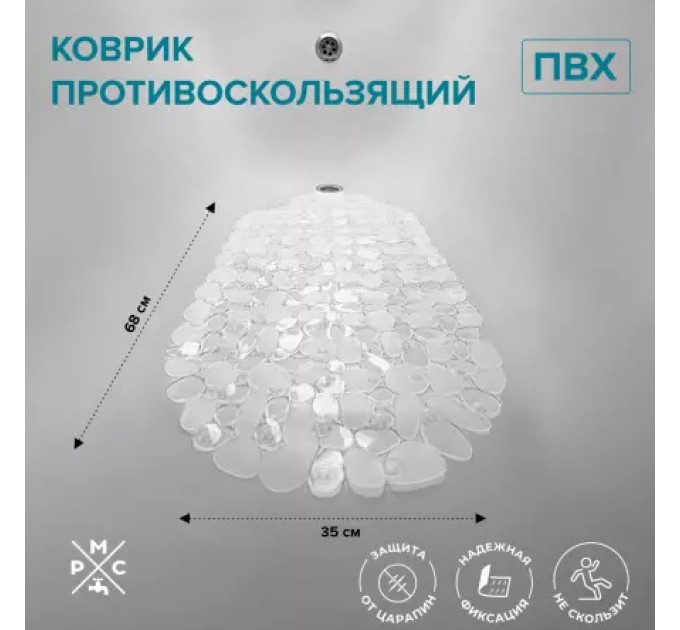 Коврик для ванной Противоскользящий РМС К-08-68х35