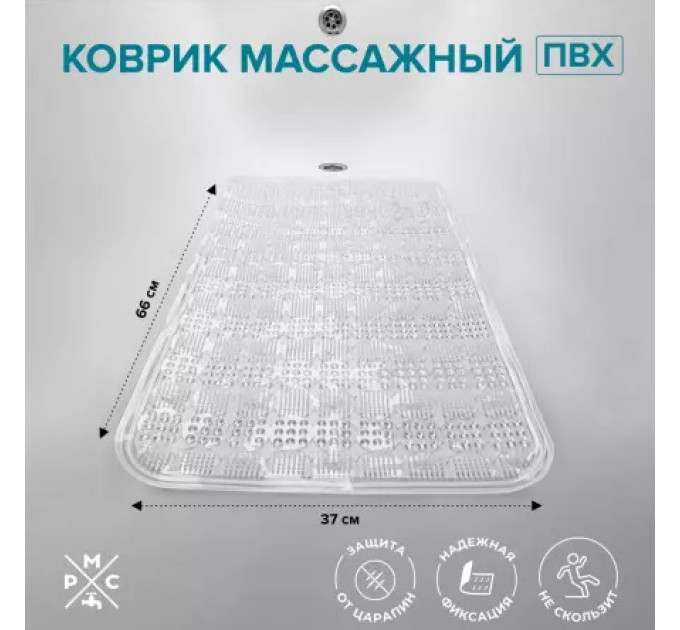 Коврик для ванной Массажный Белый РМС К-08М-66х37