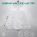 Коврик для ванной Массажный Белый РМС К-08М-66х37