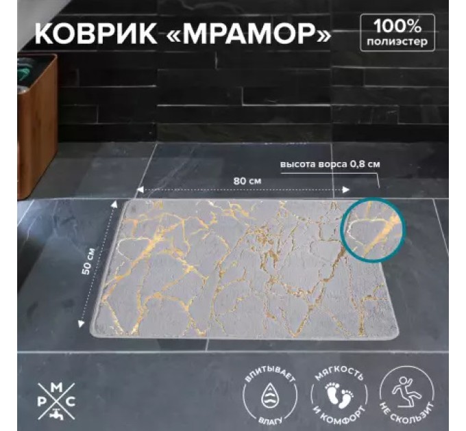 Коврик для ванной Мрамор Серый РМС К-06СР-50х80