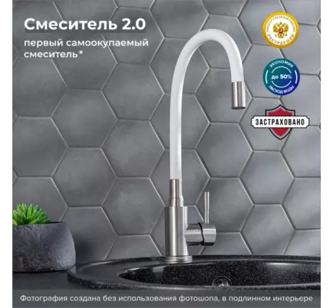 Смеситель для кухни РМС SUS124W-016F с гибким изливом Белый