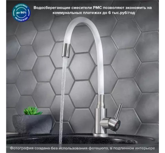 Смеситель для кухни РМС SUS124W-016F с гибким изливом Белый
