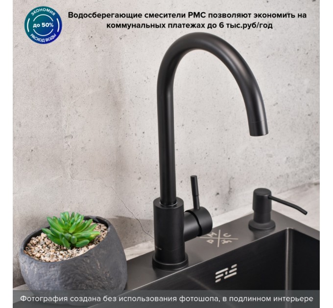 Смеситель для кухни РМС SUS124BLK-017F из нержавеющей стали черного цвета