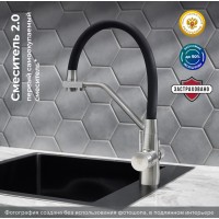 SUS127BL-016F-015 Смеситель для кухни с переключением фильтра, ø35