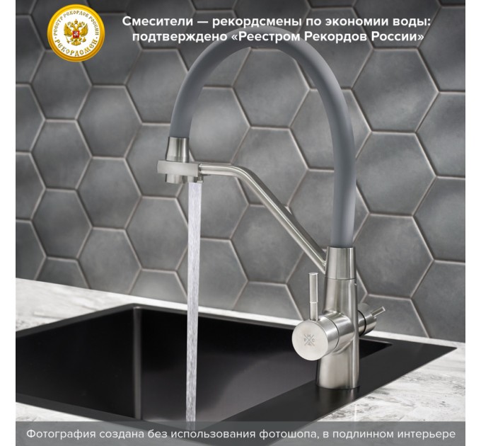 SUS127GY-016F-015 Смеситель для кухни с переключением фильтра, ø35